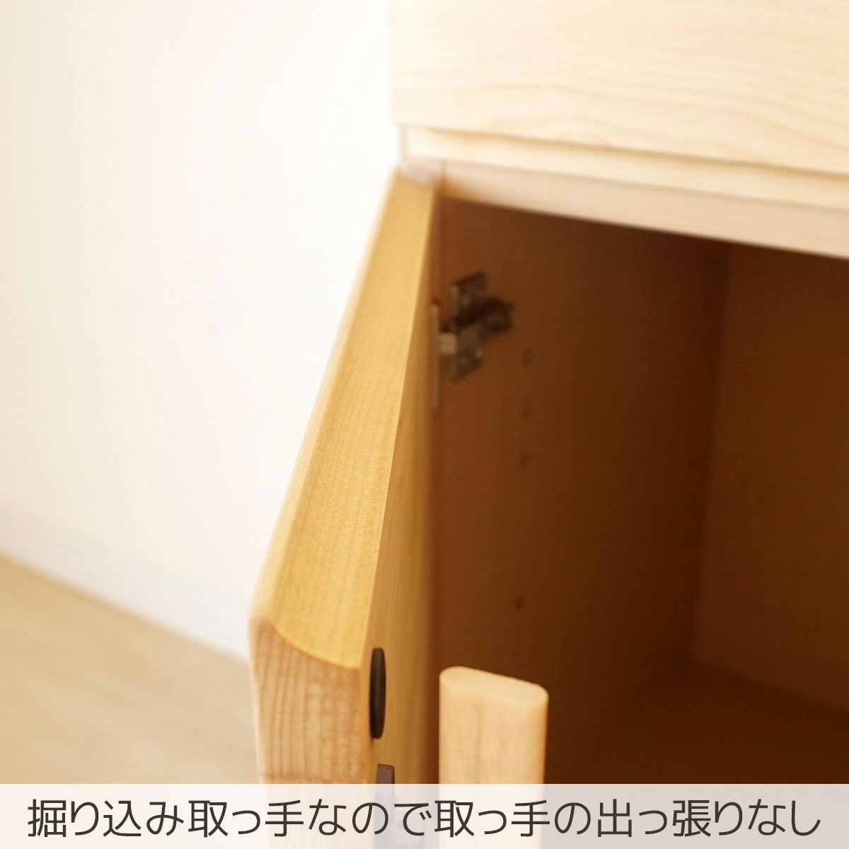 掘り込み取っ手なので取っ手の出っ張りなし