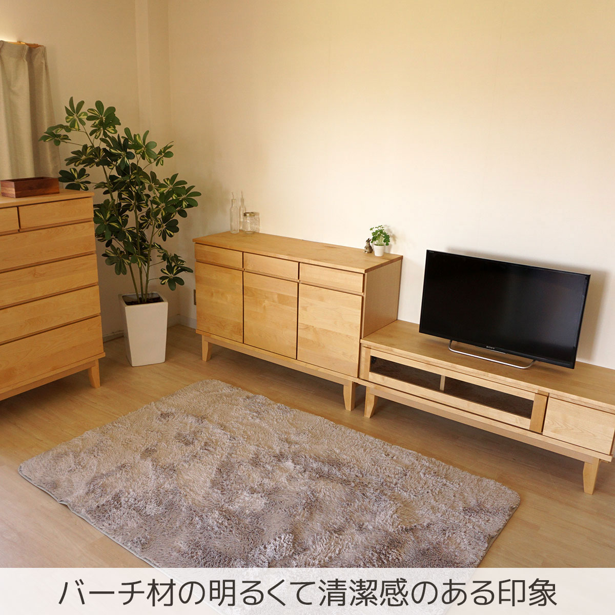 バーチ材の明るくて清潔感のある印象