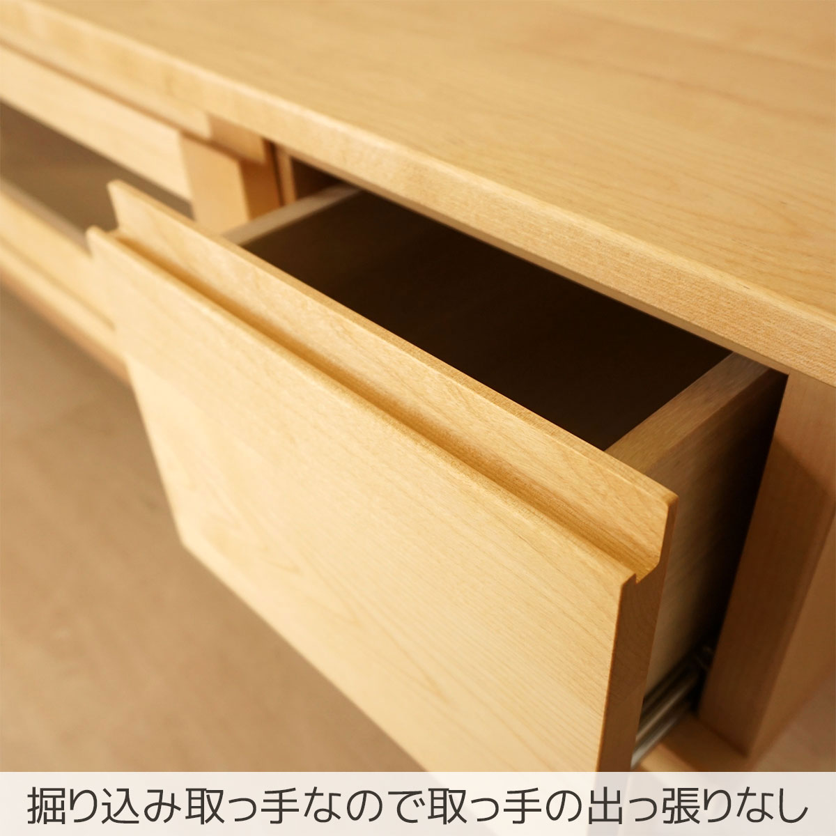 掘り込み取っ手なので取っ手の出っ張りなし