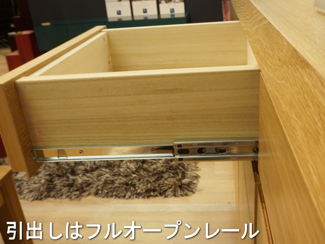 128センチ幅リビングボード「オペラ」オーク材の上の3個の引き出しはフルオープンスライドレールを使用しており、丈夫で引き出しやすいです。引き出しの内部は、通気性にすぐれた桐材を使用しています。