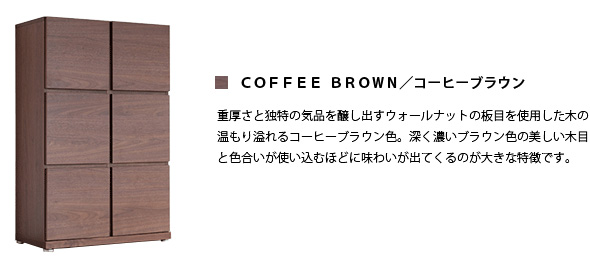 コーヒーブラウン