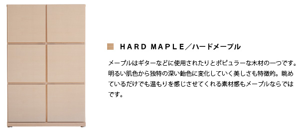ハードメープル