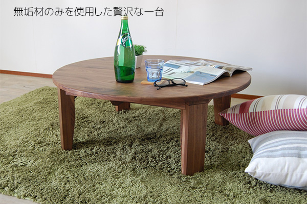 RT無垢ちゃぶ台90