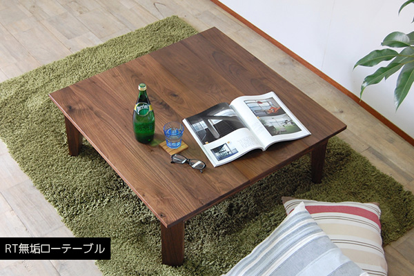 RT無垢ローテーブル90