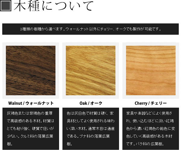 RT無垢カフェテーブル・円テーブル直径90㎝(直径60㎝ ｏｒ 直径70㎝ ｏｒ 直径80㎝ ｏｒ 直径90㎝ ｏｒ 直径100㎝ ｏｒ 直径110㎝)は、無垢材ウォールナット（ブラウン系）、オーク（ナチュラル系）、ブラックチェリー（赤褐色系）の3材種からお選びいただけます。天然木を使用しておりますので、経年劣化で古びてくるのではなく、天然木が焼けてきてだんだんと味が出てきます。