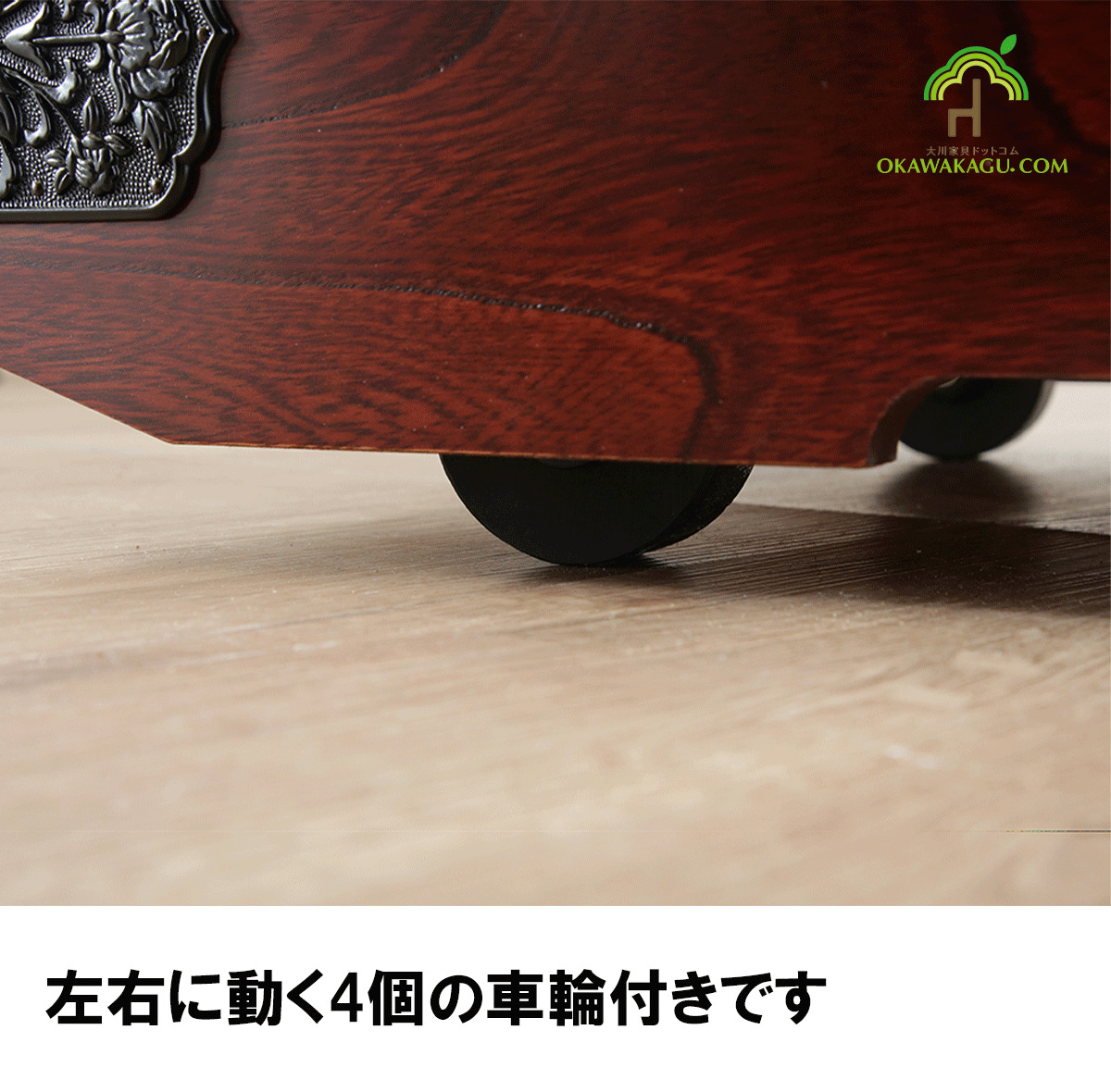 吉野民芸　幅120センチ　戸車たんすテレビ台は、脚の代わりに車輪がついてます。左右への移動がが可能でお掃除が楽々です。