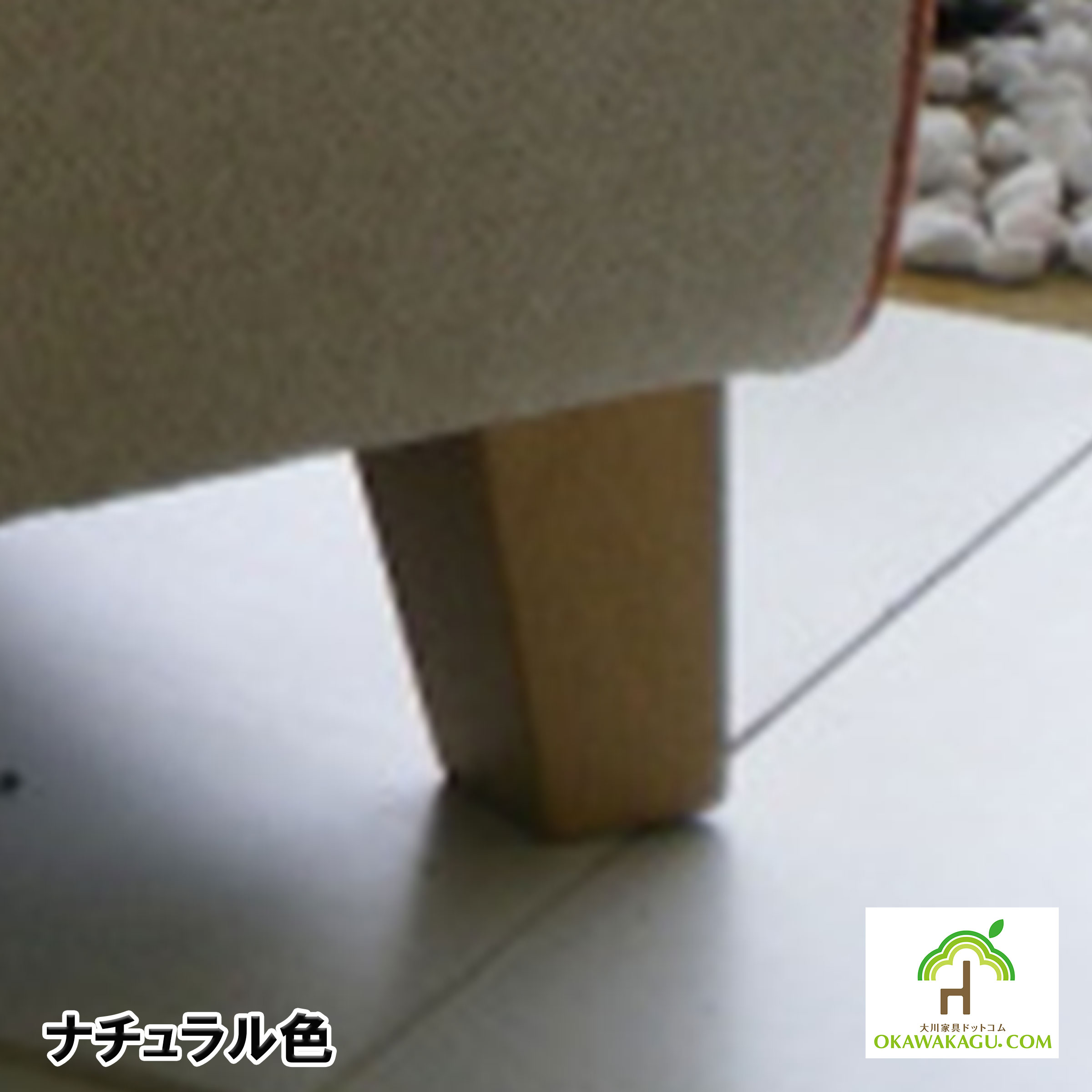 ポーチカ　1人掛けソファー」幅55は、脚はなら材でナチュラル色とブラウン色からお選びいただけます（ナチュラル）