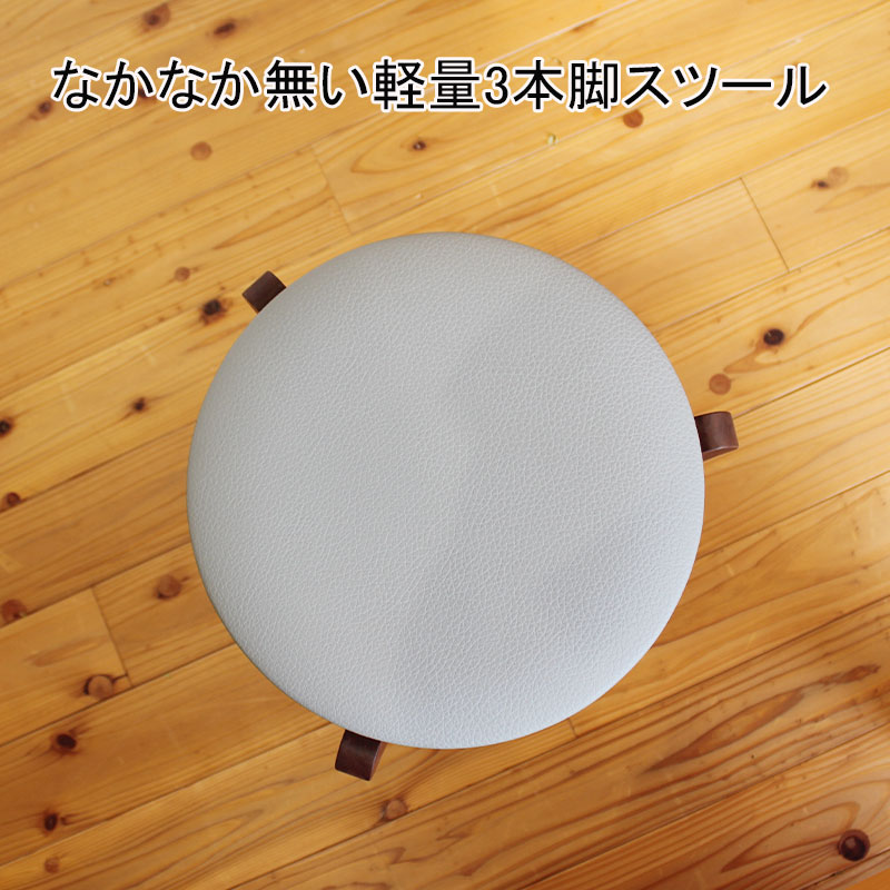 軽量(1.5kg)３本足スツール