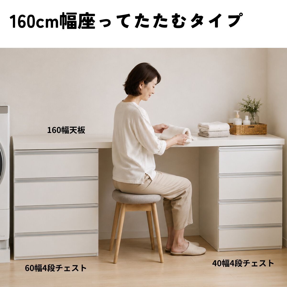シエル座ってたためるタイプ幅160cmの使用イメージ