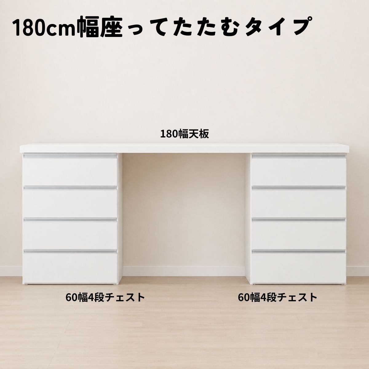 シエル座ってたためるタイプ幅180cmの構成