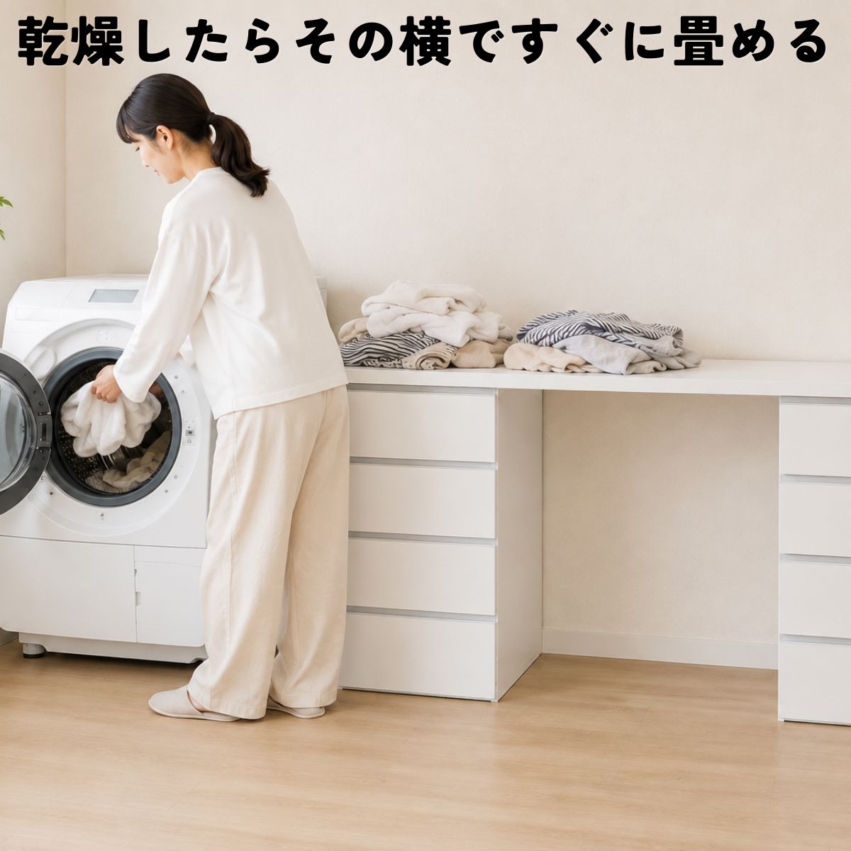 洗濯乾燥機から衣類を取り出して隣の天板へ置く様子