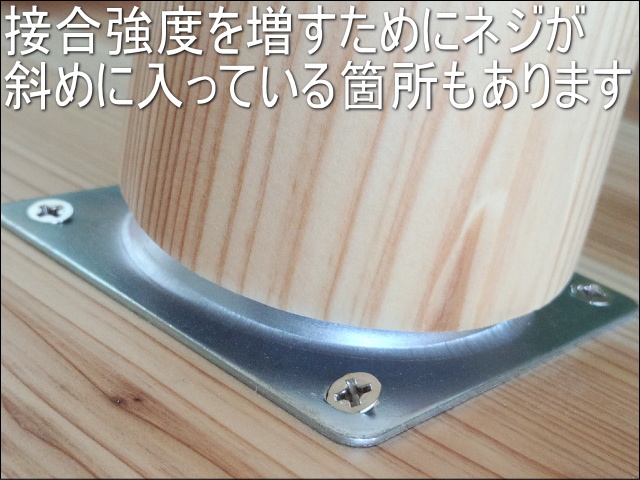 テーブル脚のビス止め