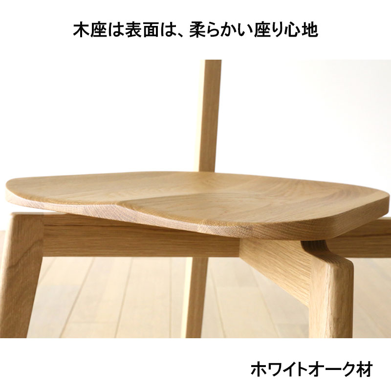 リアルトチェア　木座の座面はお尻の形にフィットする様くぼみがあります
