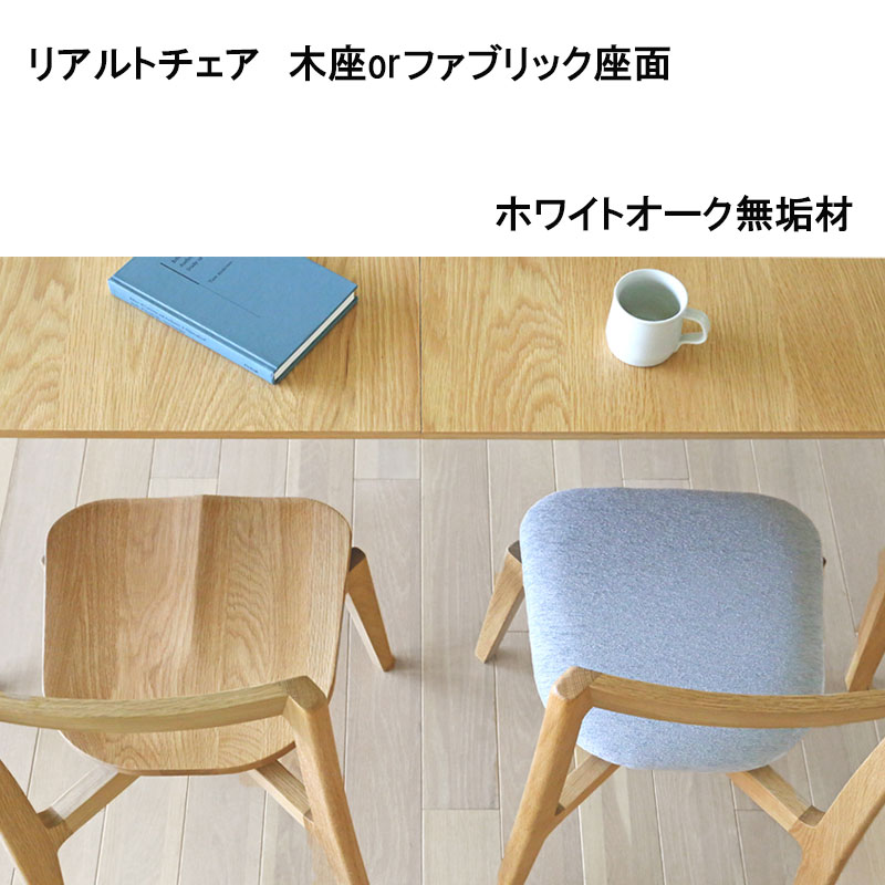 リアルトチェア　木座(ウォールナット材)は、自然な風合いのお部屋や和風にもにぴったりです。
