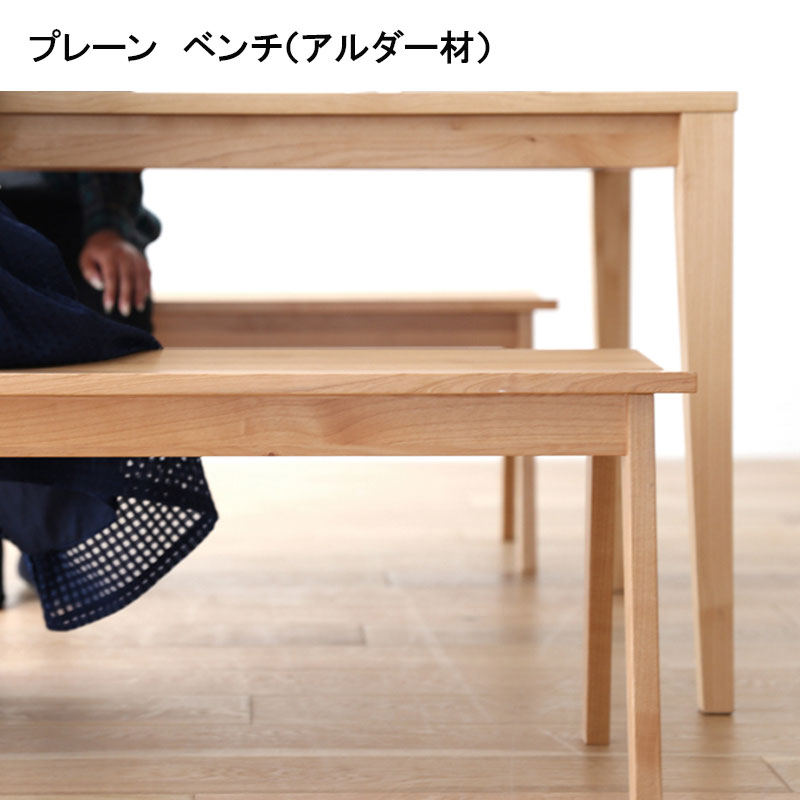 プレーン　ベンチ（アルダー）