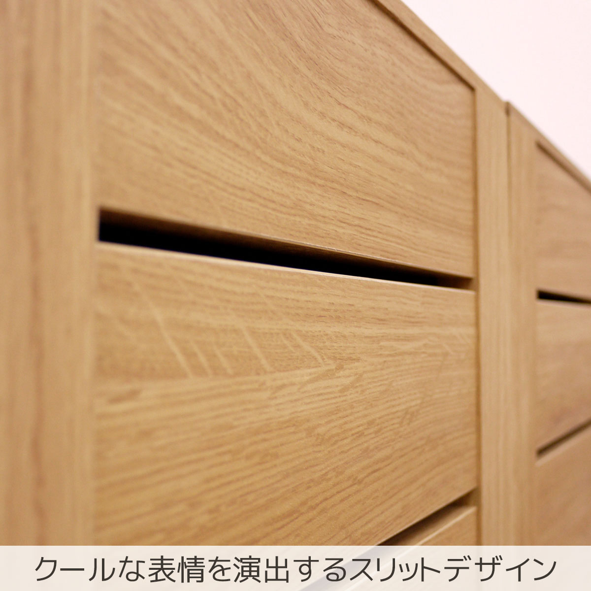 スリットデザイン