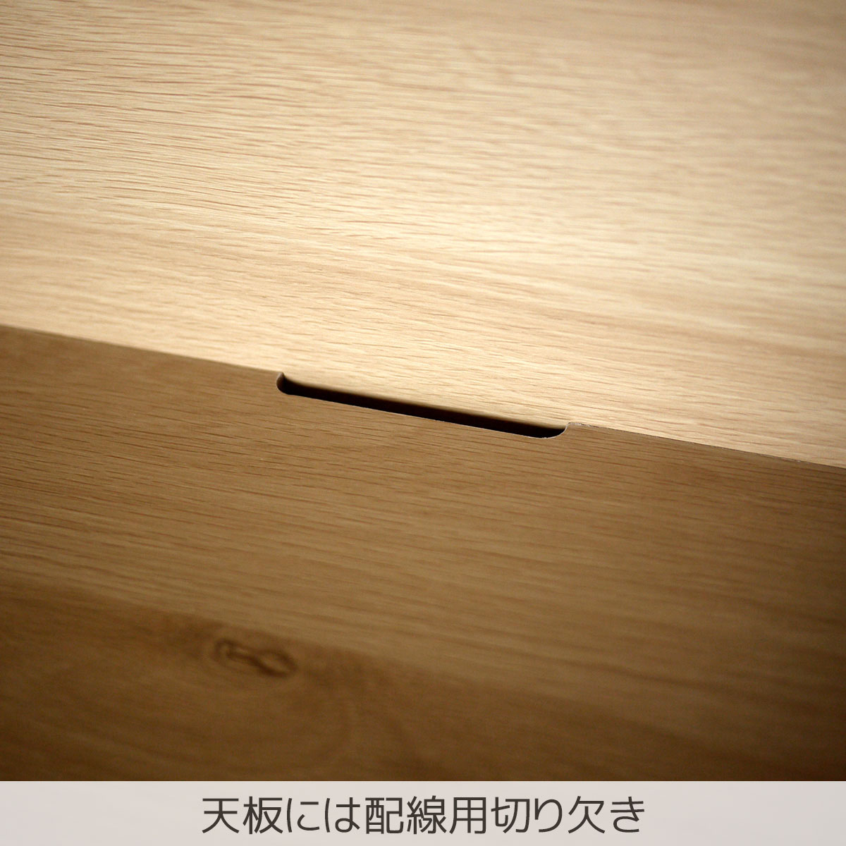 天板切り欠き