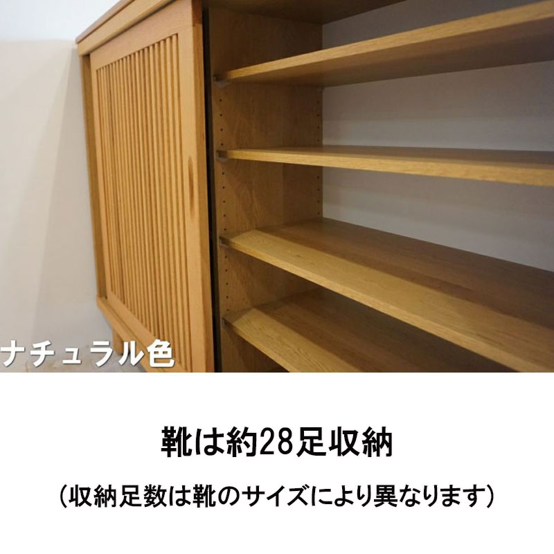 幅120センチ幅ロータイプ下駄箱「ワビ」は、約28足(収納足数は靴のサイズにより異なります)収納可能です。