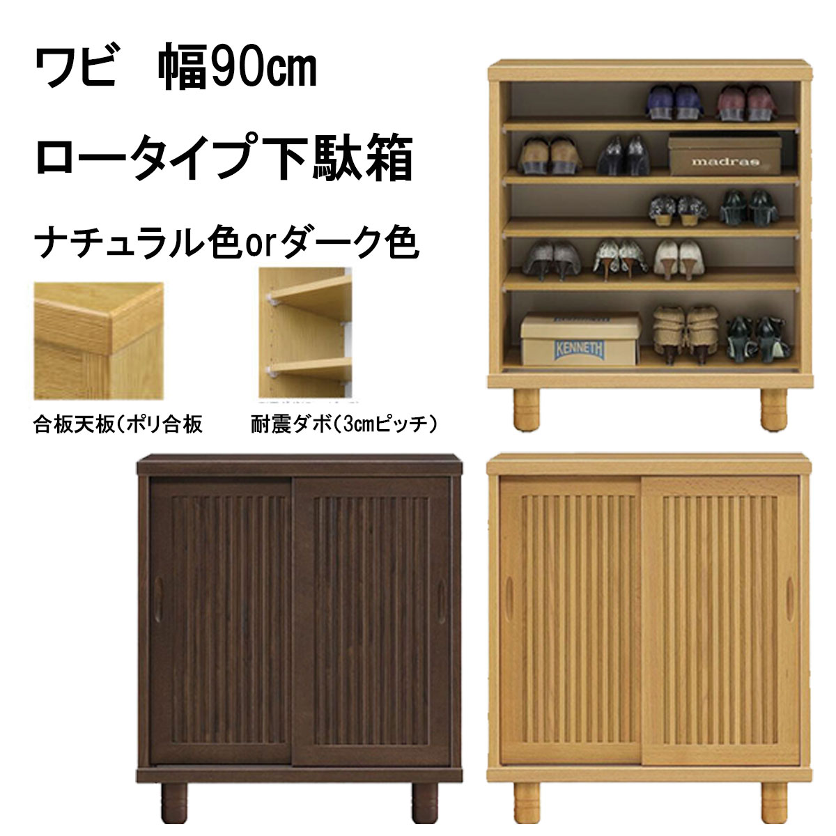 幅90センチ幅ロータイプ下駄箱「ワビ」は、約20足(収納足数は靴のサイズにより異なります)収納可能です。