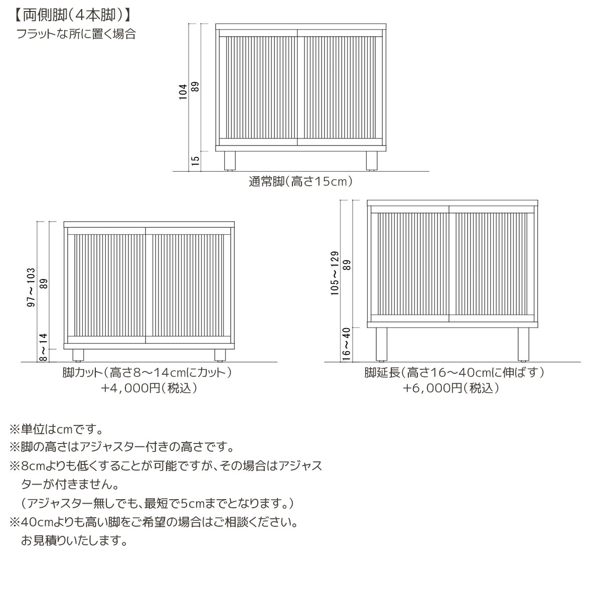 両側脚の設置例