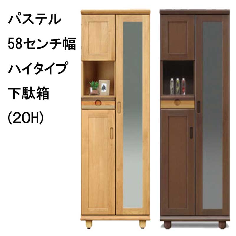 パステル　ロータイプ下駄箱
