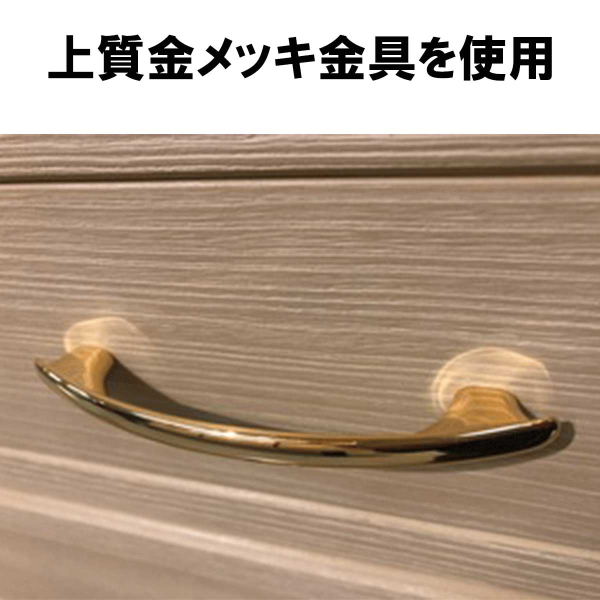 総桐着物たんす　日の出蘭は、上質金メッキハンドル仕様