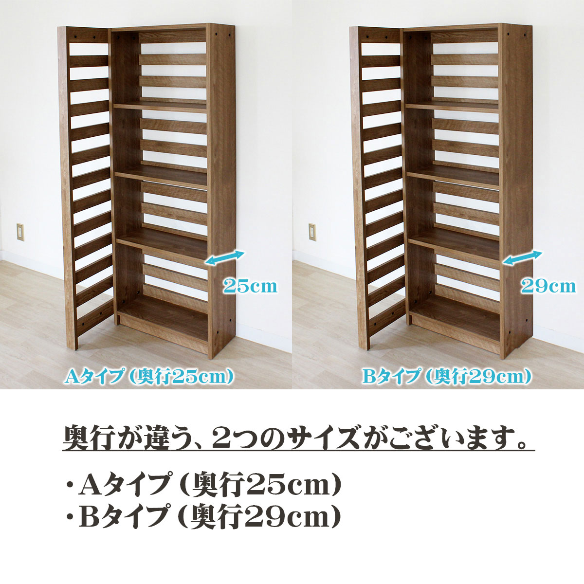 奥行が違う、２つのサイズがございます