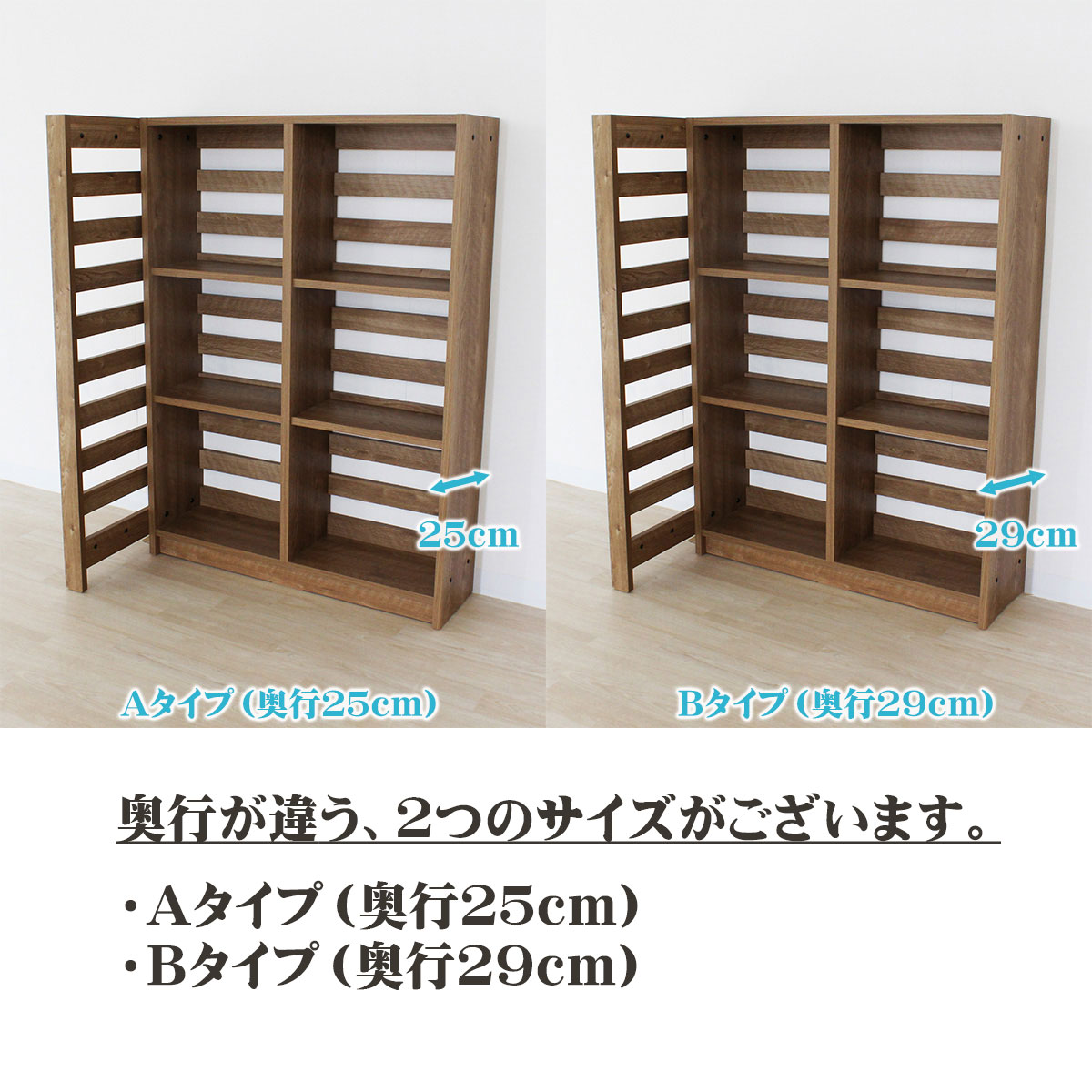 奥行が違う、２つのサイズがございます