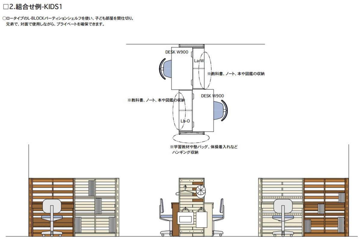 子供部屋互い違い