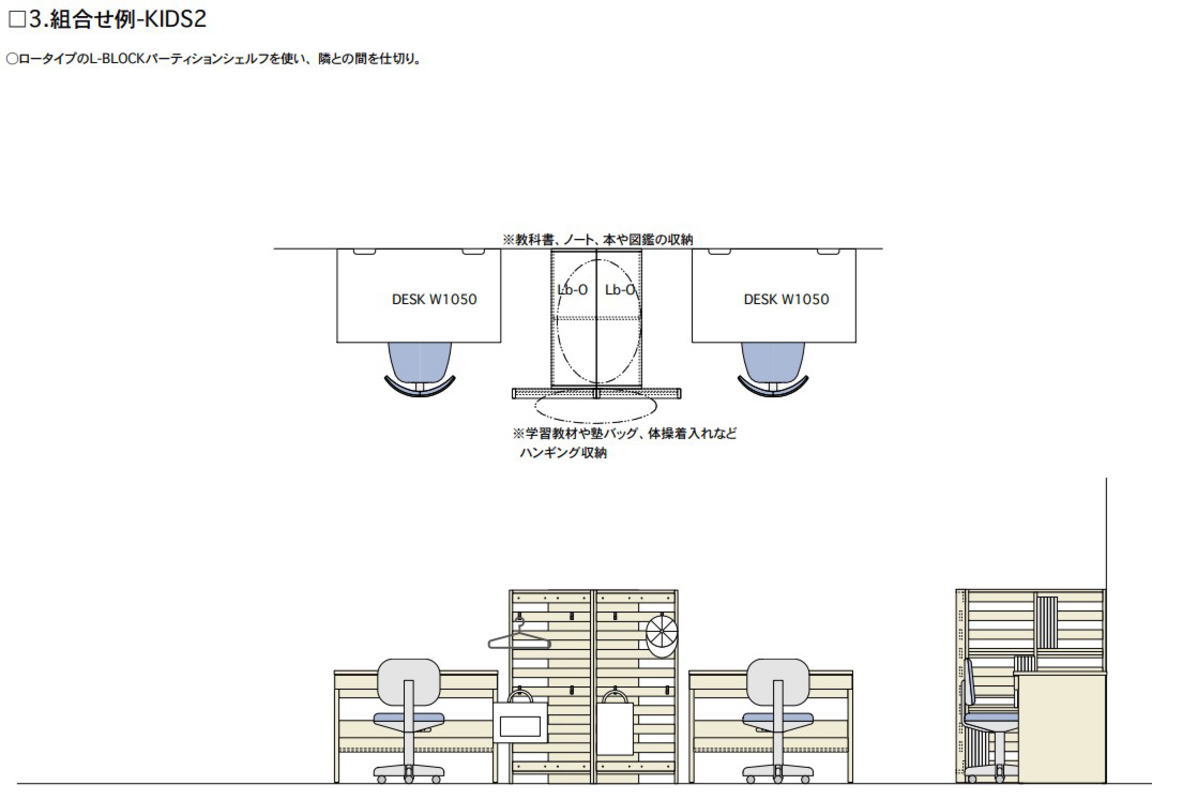 子供部屋横並び