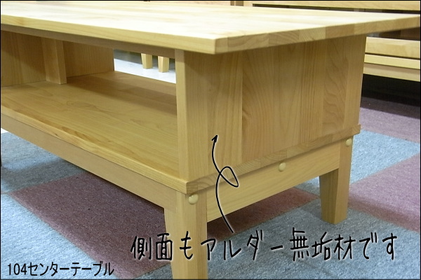 サイドボードアルダー無垢材