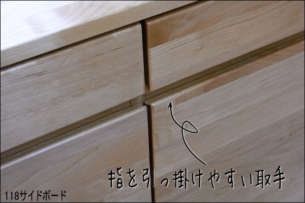 サイドボードアルダー無垢材