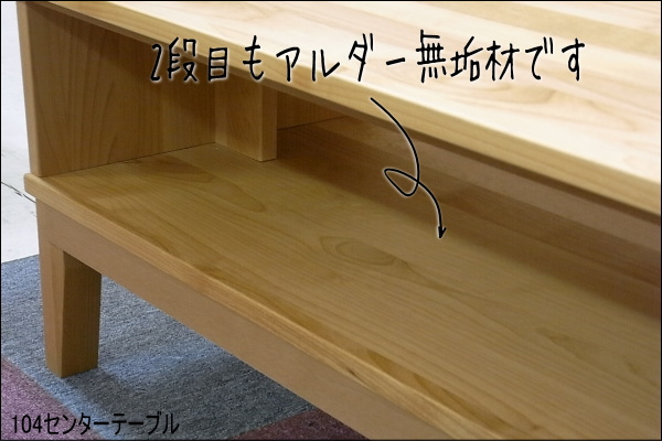 サイドボードアルダー無垢材