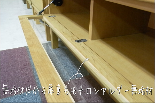 アルダー無垢材テレビ台