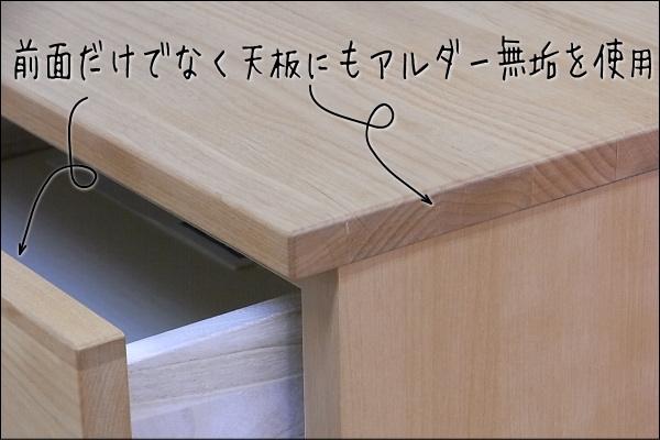 アルダー無垢タンス