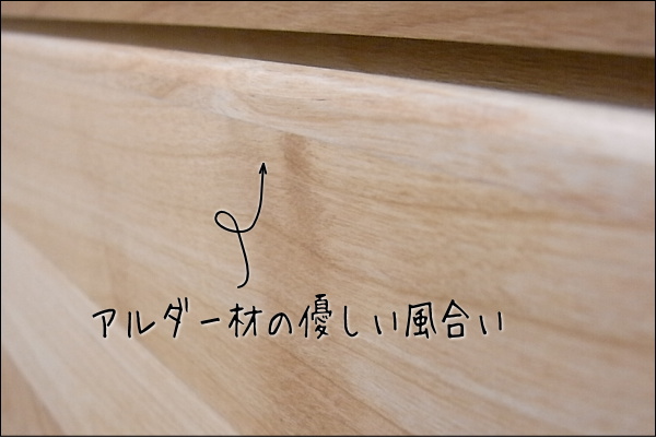 アルダー無垢タンス