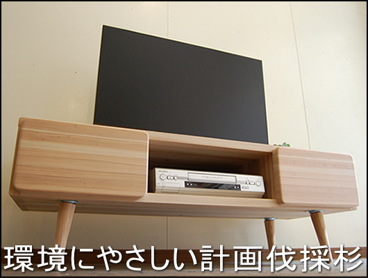 杉テレビボード