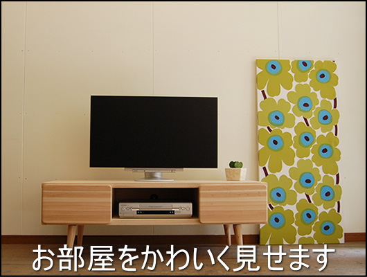 杉テレビボード