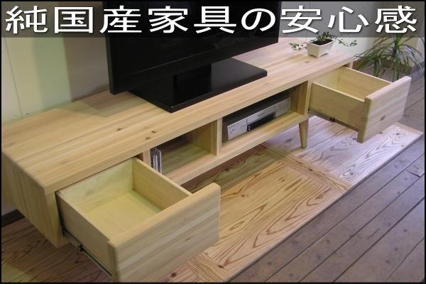 杉テレビボード