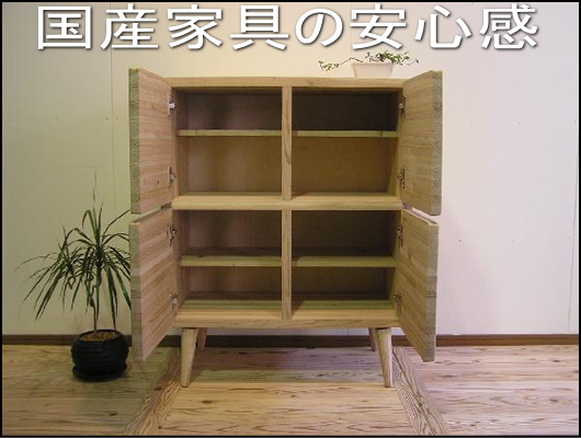杉キャビネット