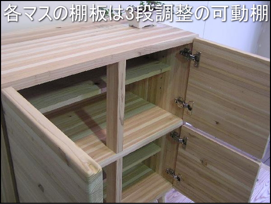 杉キャビネット