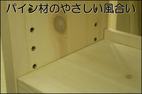 パイン材家具