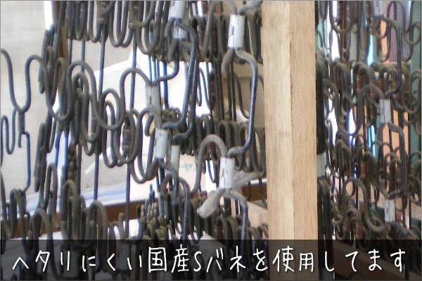 レトロ（アンティーク風）ソファーは、国産のSバネを座面下に使用、ヘタリにくく、長く良いすわり心地を保つことができます。