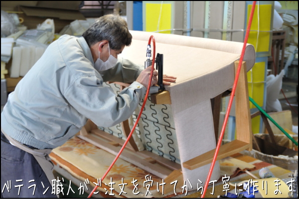 サイズオーダー「ポーチカ肘掛付きソファー二人掛け」幅120・幅130・幅140・幅150は、写真の職人は、16才から椅子作りの道に入ったベテラン職人です。