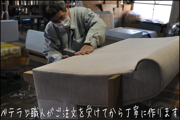 サイズオーダー「ポーチカ肘掛付きソファー二人掛け」幅120・幅130・幅140・幅150は、福岡県大川市の約70年の歴史あるソファー工場で誠実に制作しており、工場で、１本１本丁寧に職人により製造されています。