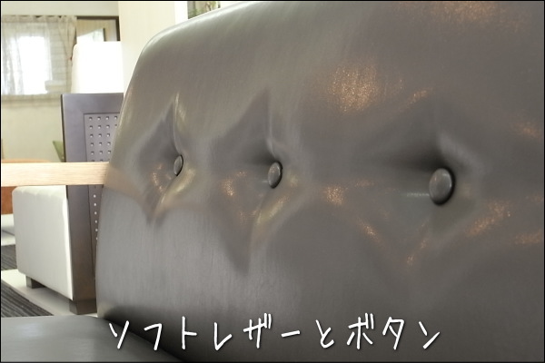 ポッキー1人掛けソファー幅60センチは、ボタンがあるので陰影が美しい