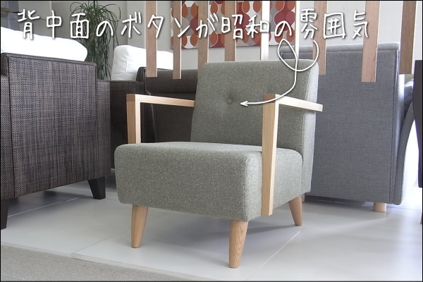 ポッキー1人掛けソファー幅60センチは、コンパクトで丸みがあり、天然木の肘掛け付き日本製ソファーに座りたい方にオススメです