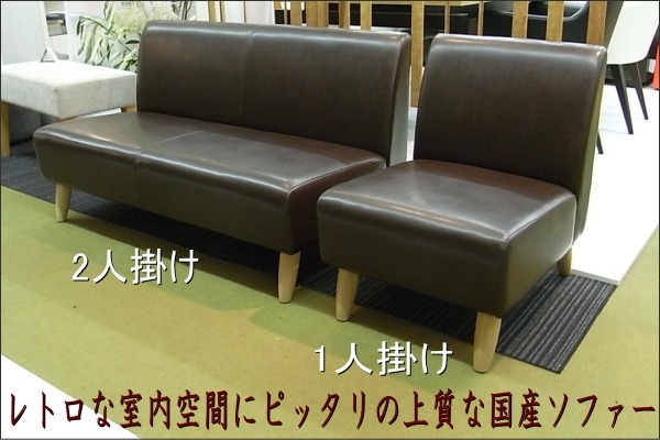 レトロ（アンティーク風）ソファーは、二人掛け（2人掛けもあります）