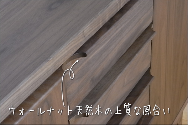 幅119センチサイドボード「OSソリエ」ウォールナット材は、引き出しや扉枠は無垢材を使用していますので、木目が野趣あふれる雰囲気です。