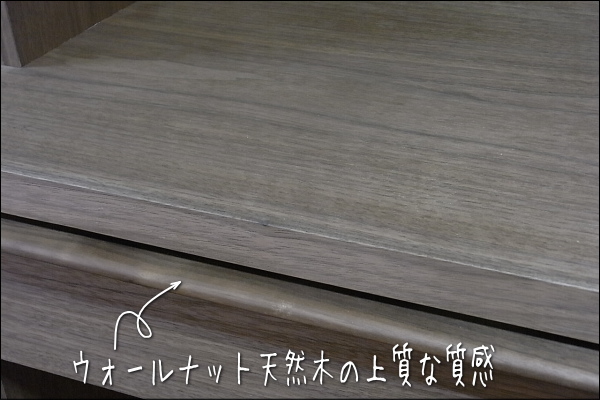 ウォールナット食器棚